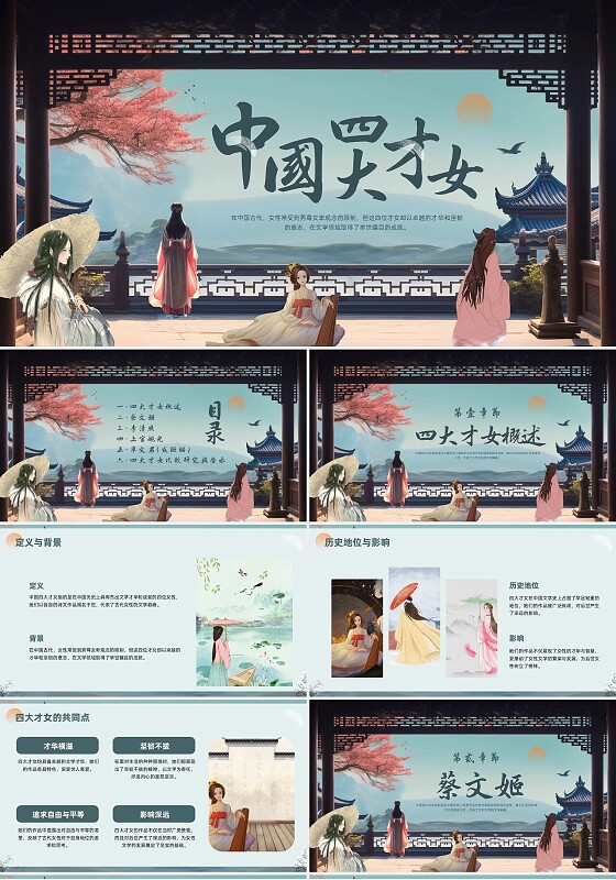 棕色古风中国四大才女PPT模板宣传PPT动态PPT历史人物介绍