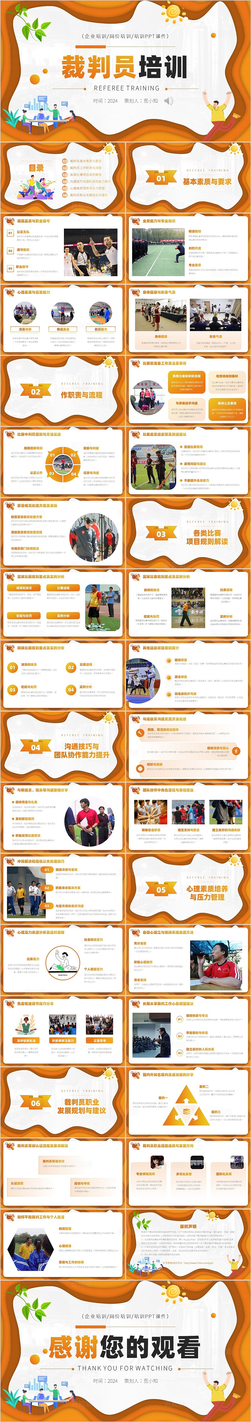 橘黄卡通几何插画式裁判员培训培训课件PPT模版岗位培训