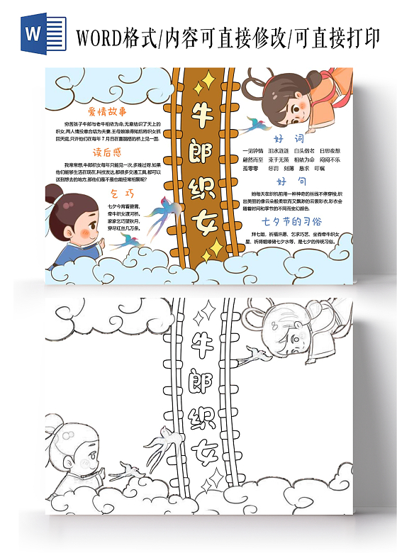 浅蓝色卡通手绘牛郎织女小报手抄报七夕节手抄报