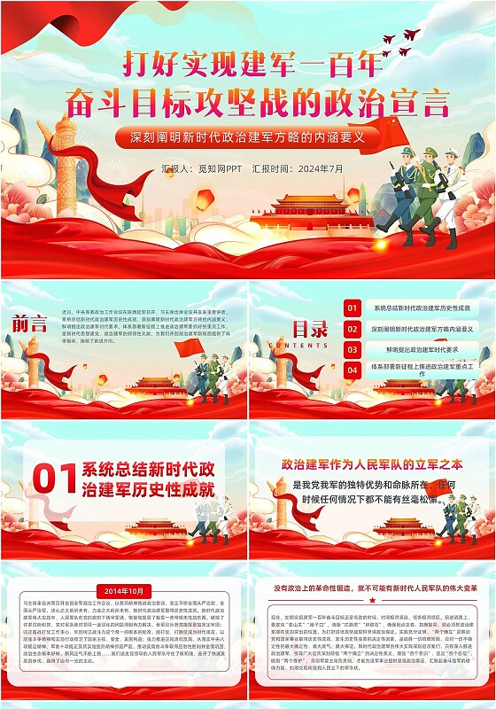 蓝色深刻阐明新时代政治建军方略的内涵要义PPT党建党课党政