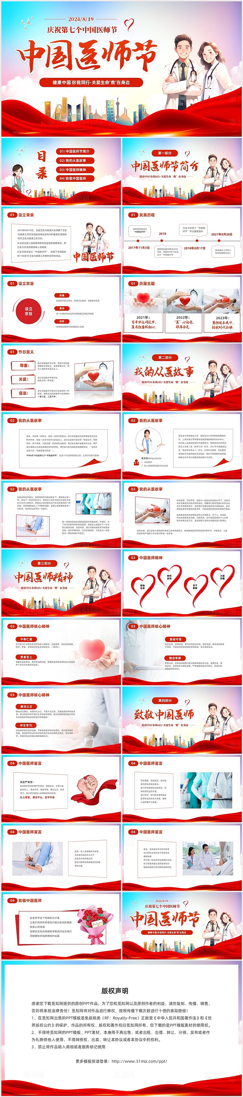 红色大气绸缎2024年中国医师节PPT