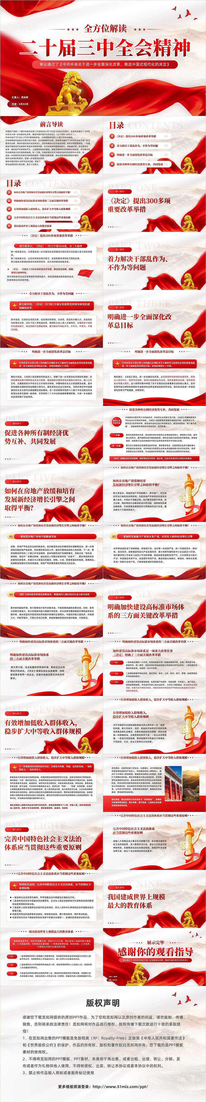 红色简约二十届三中全会精神解读教育党课PPT党建党课党政