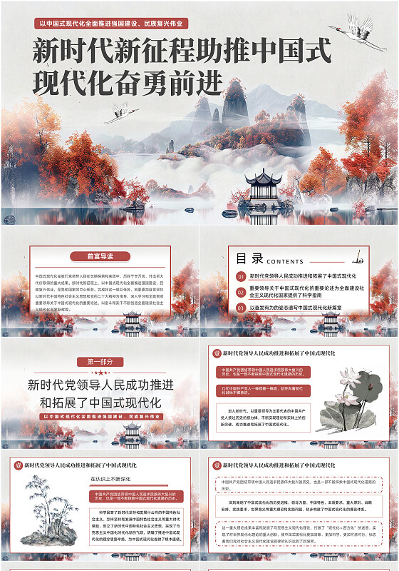 新时代新征程上把中国式现代化不断推向前进专题党课党建党课党政