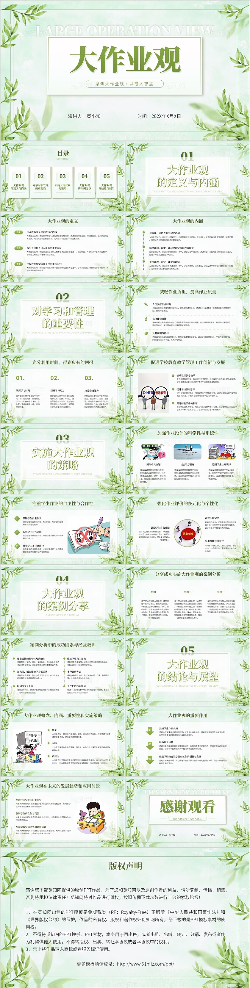 绿色小清新平滑式大作业观学校教学知识培训ppt模板教研