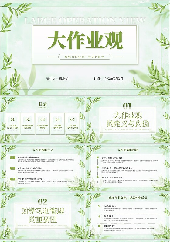 绿色小清新平滑式大作业观学校教学知识培训ppt模板教研