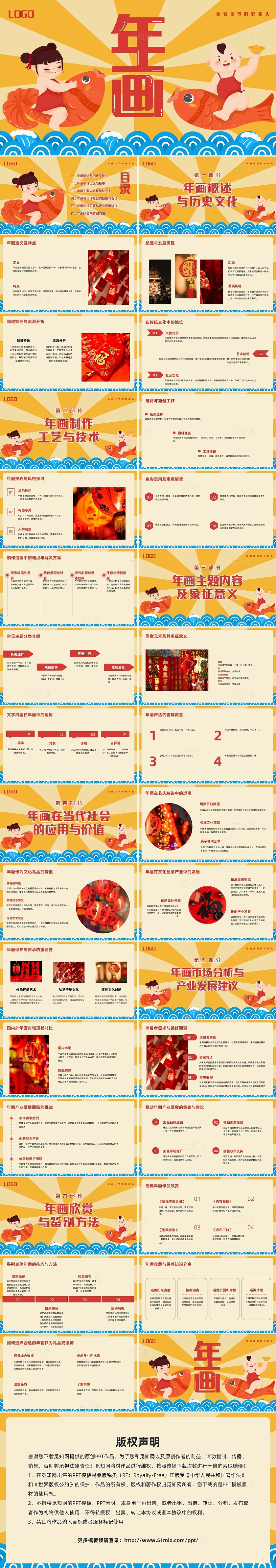红色插画实拍年画PPT模板宣传PPT动态PPT