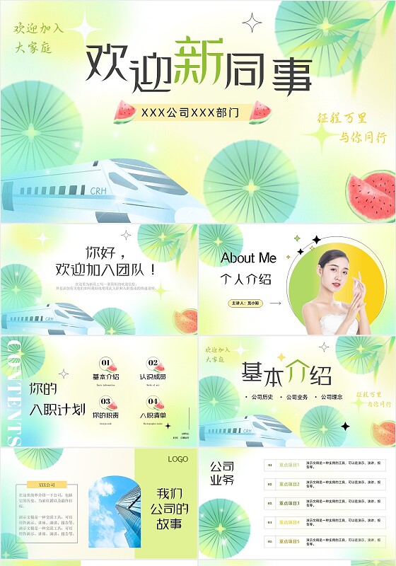绿色清新插画风入职介绍欢迎新人入职PPT模板