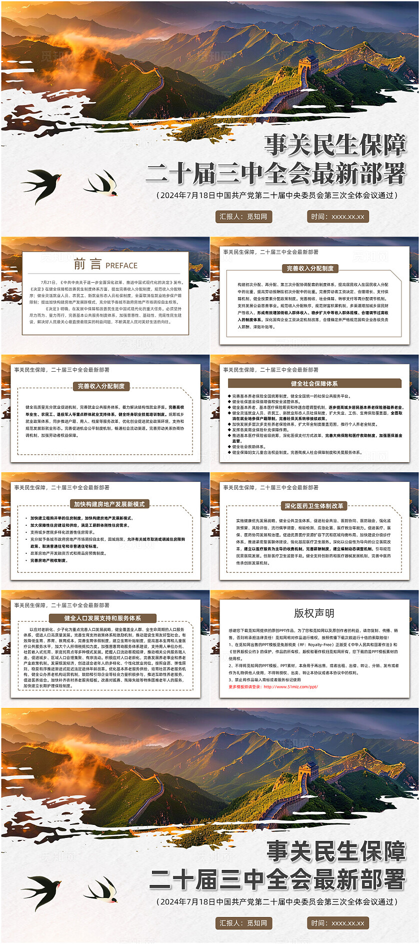二十届三中全会最新部署值民生保障党建党课党政