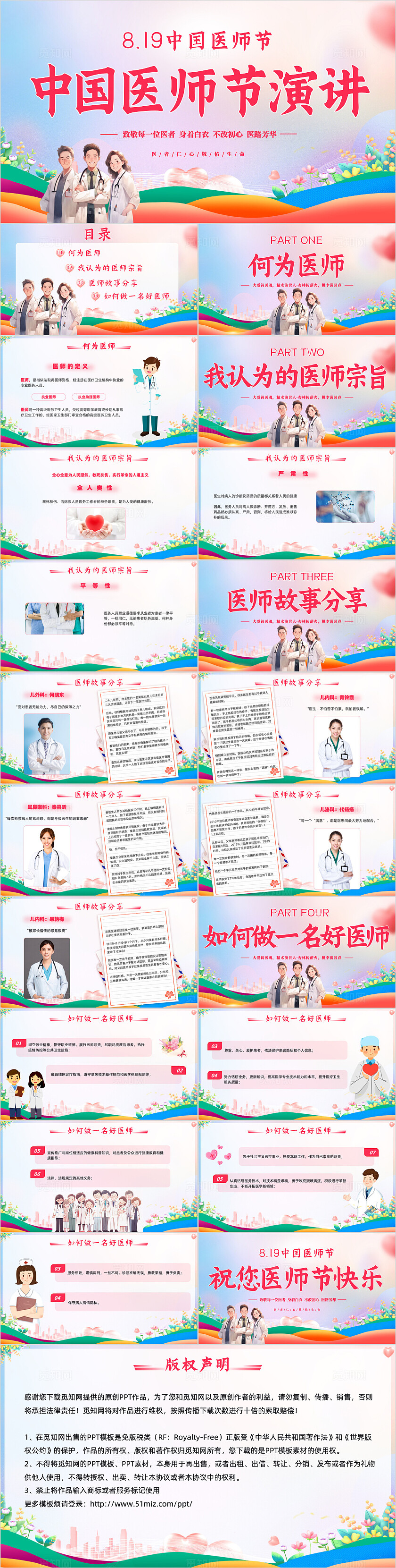 玫红色时尚大气中国医师节演讲ppt模版