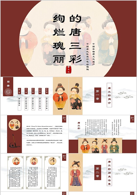 红色中国风插画风古典开门式翻页唐三彩国学历史科普培训ppt中国传统文化