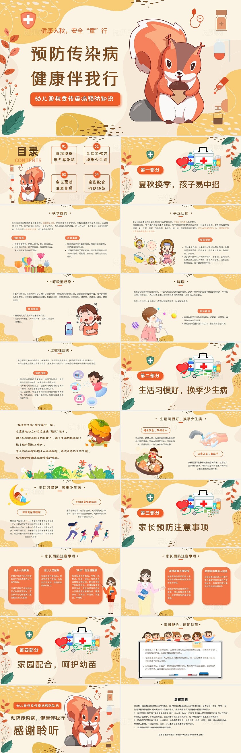 橙色卡通插画预防传染病主题班会秋季传染病预防知识ppt秋天