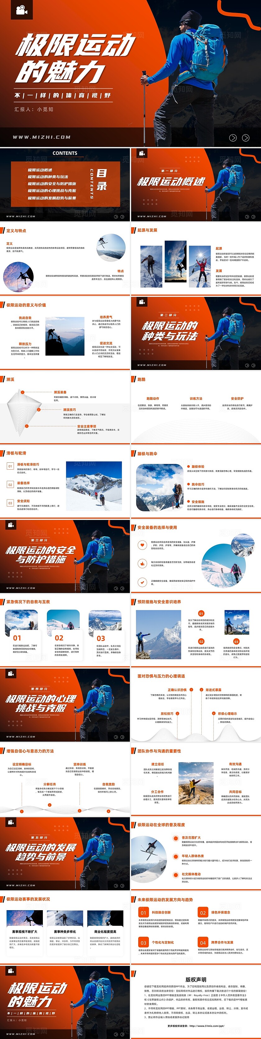 橙色简约极限运动PPT模板宣传PPT动态PPT