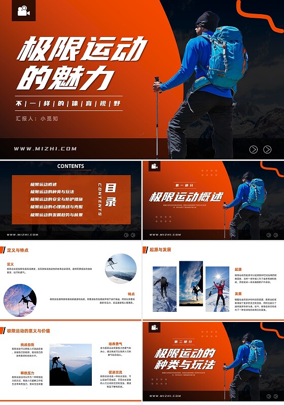 橙色简约极限运动PPT模板宣传PPT动态PPT