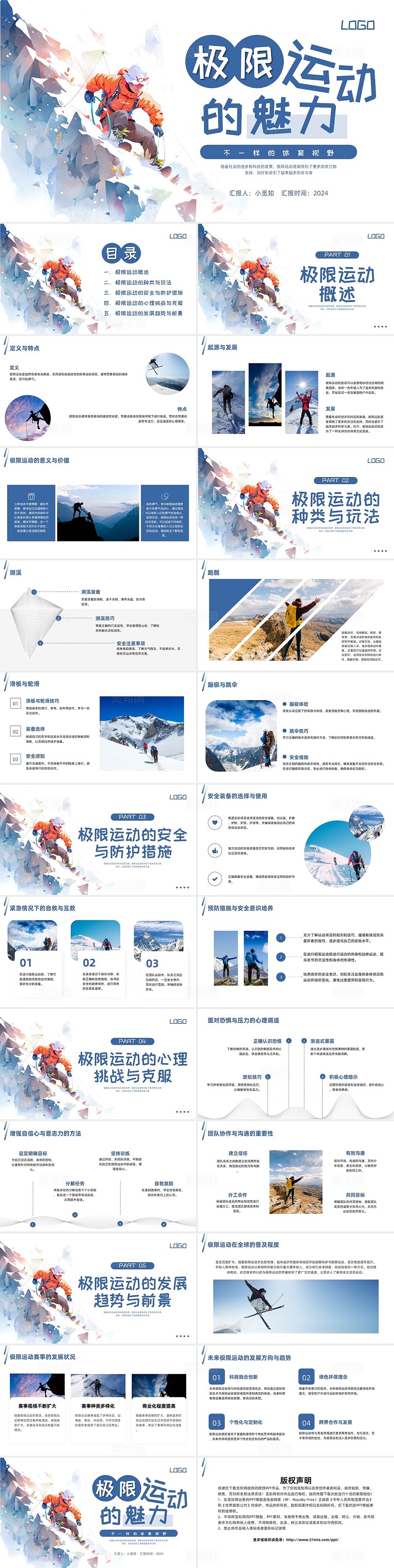 蓝色手绘实拍极限运动PPT模板宣传PPT动态PPT