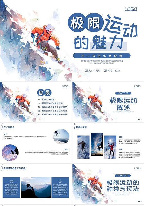 蓝色手绘实拍极限运动PPT模板宣传PPT动态PPT