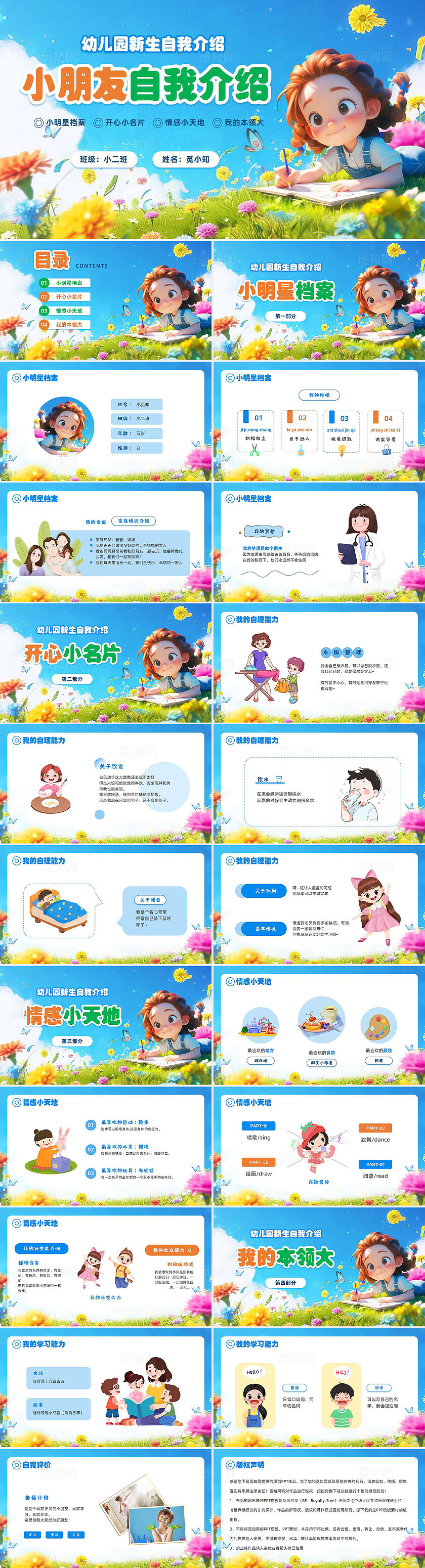 彩色卡通儿童幼儿园新生自我介绍小朋友开学个人介绍主题班会