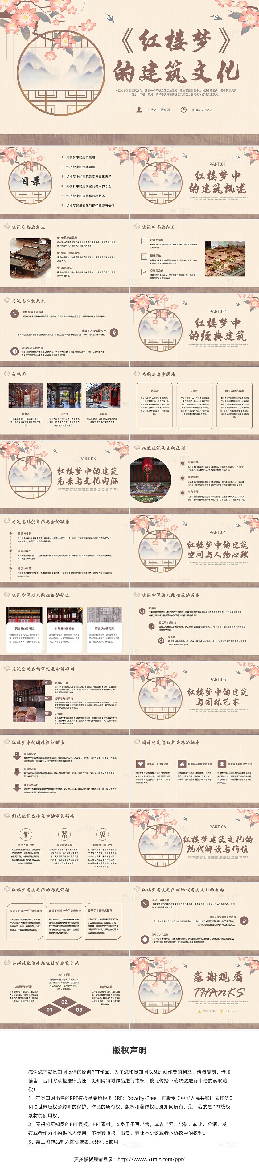 红色古风红楼梦的建筑文化培训课件