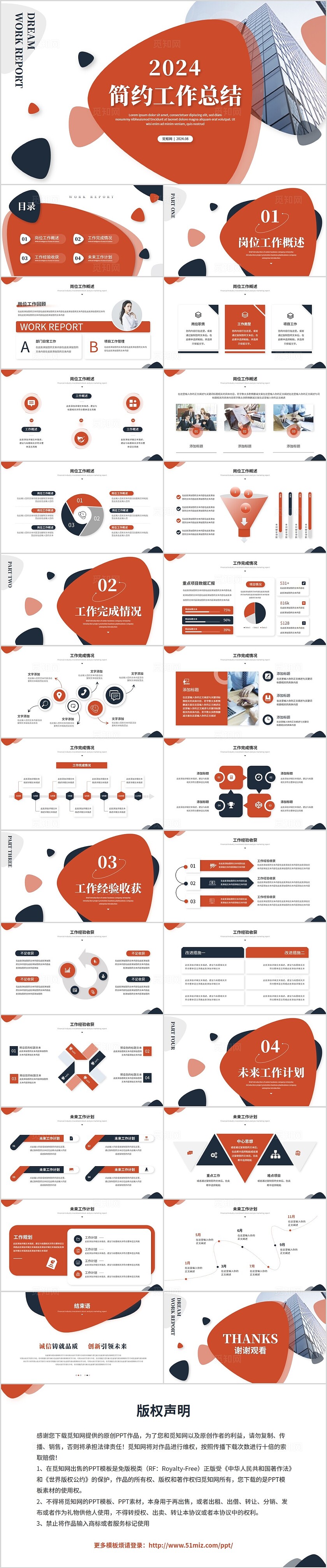 红色简约商务几何工作总结述职报告年中总结工作计划ppt模板