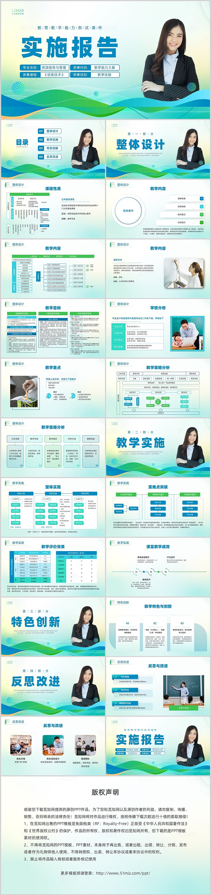 蓝色绿色教学能力大赛旅游服务与管理信息技术PPT课件