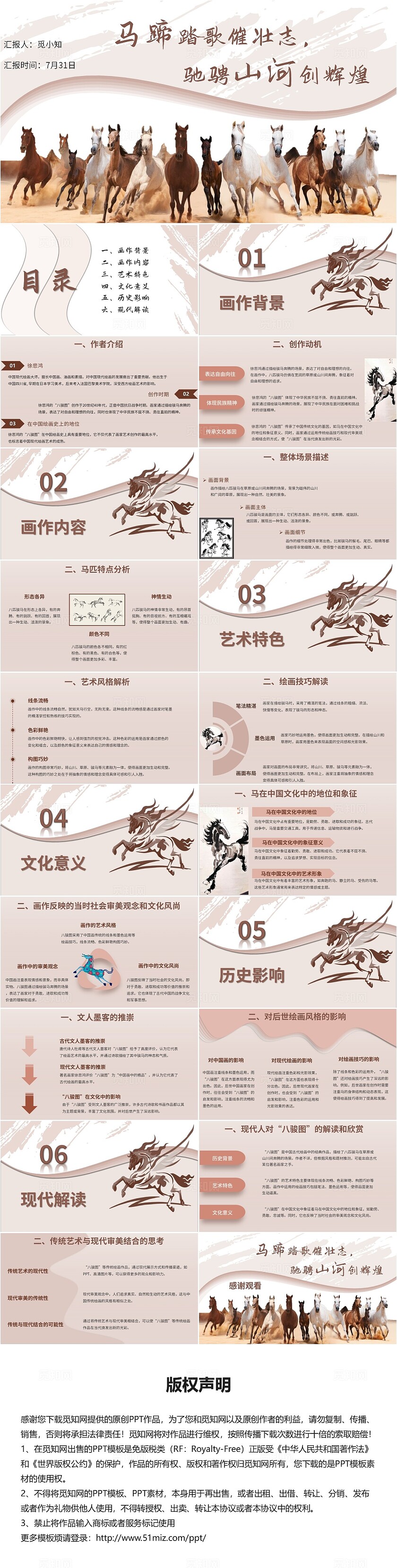 茶色简约马蹄踏歌催壮志，驰骋山河创辉煌课件宣传ppt模版画