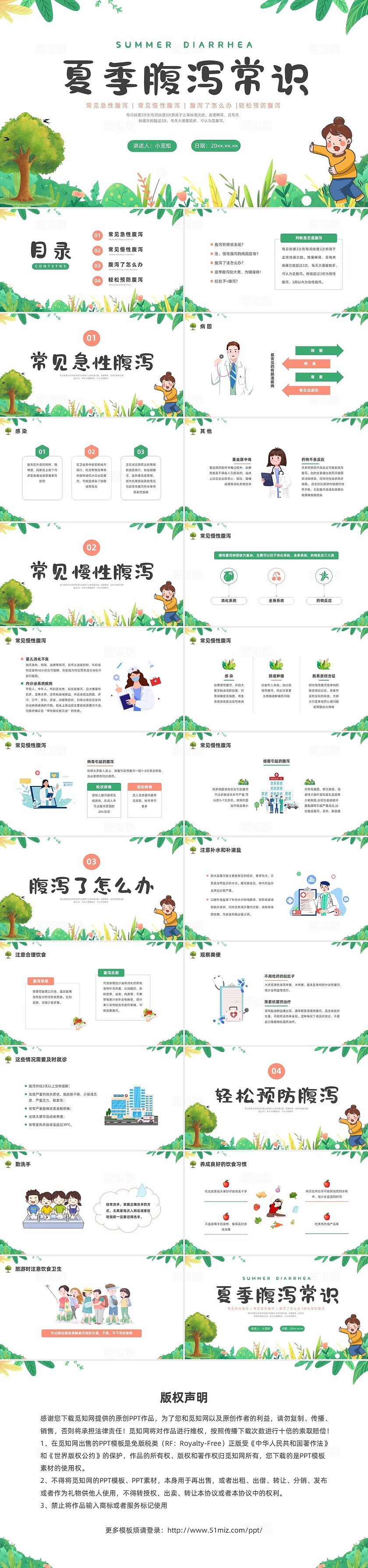 彩色插画夏季腹泻常识科普宣传PPT课件