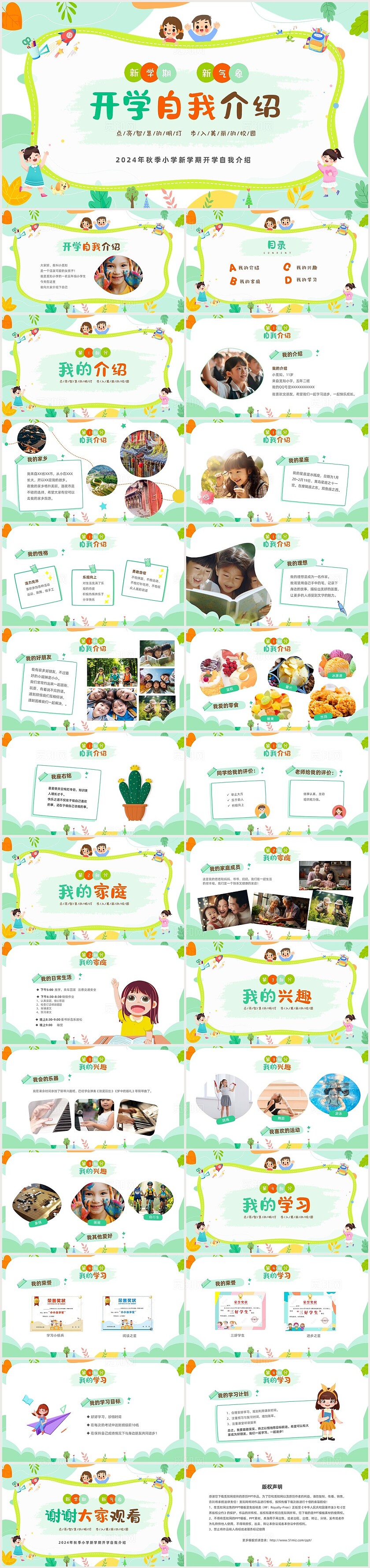 绿色卡通清新儿童新学期开学小学生开学自我介绍PPT