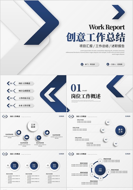 蓝色简约箭头微立体风工作总结述职报告年中总结工作报告ppt模板