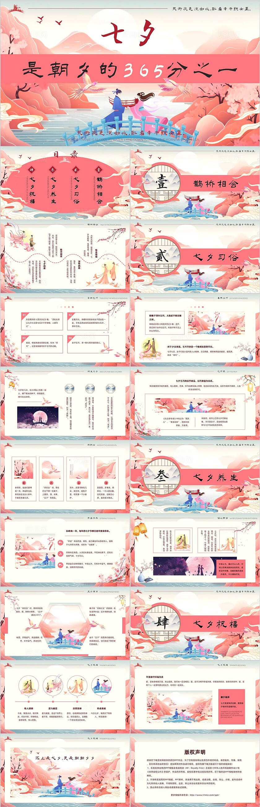 粉色中国风古风剥离式七夕是朝夕的365分之一节日情人节ppt模板