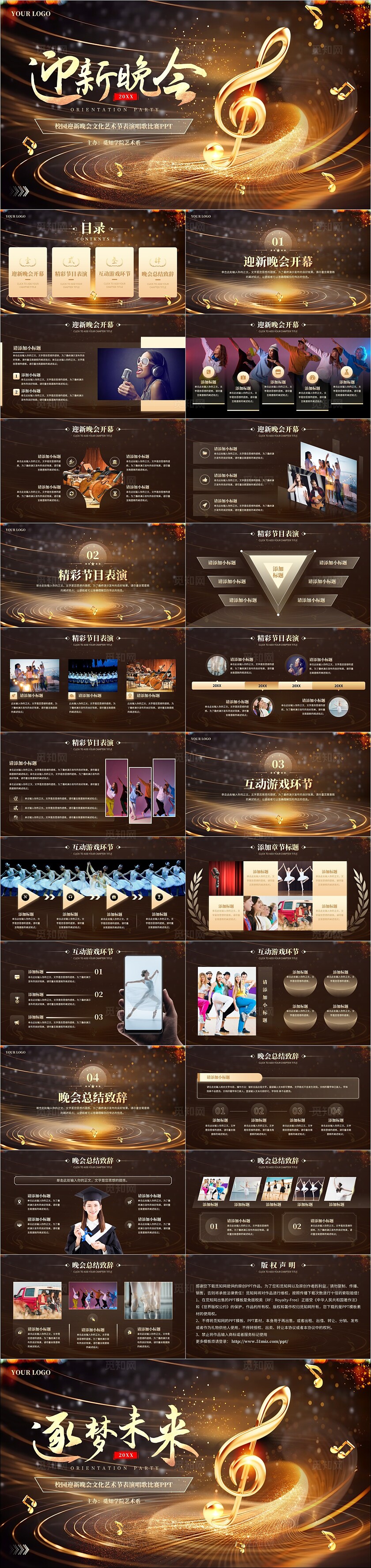 黑金校园迎新晚会文化艺术节音乐表演唱歌比赛PPT