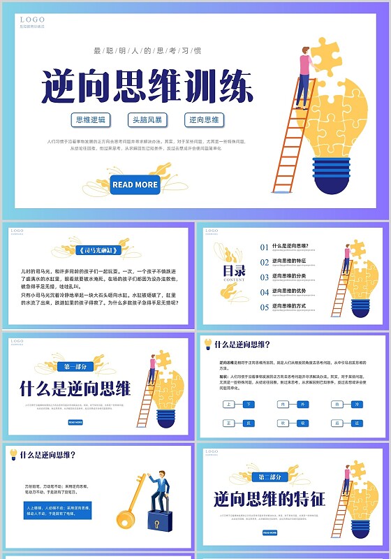 蓝色黄色简约几何插画逆向思维培训PPT课件