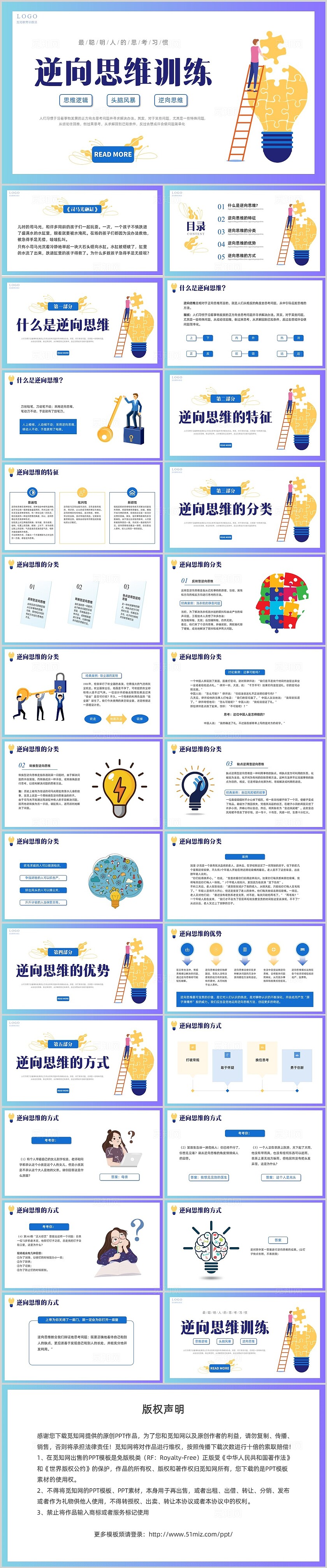 蓝色黄色简约几何插画逆向思维培训PPT课件