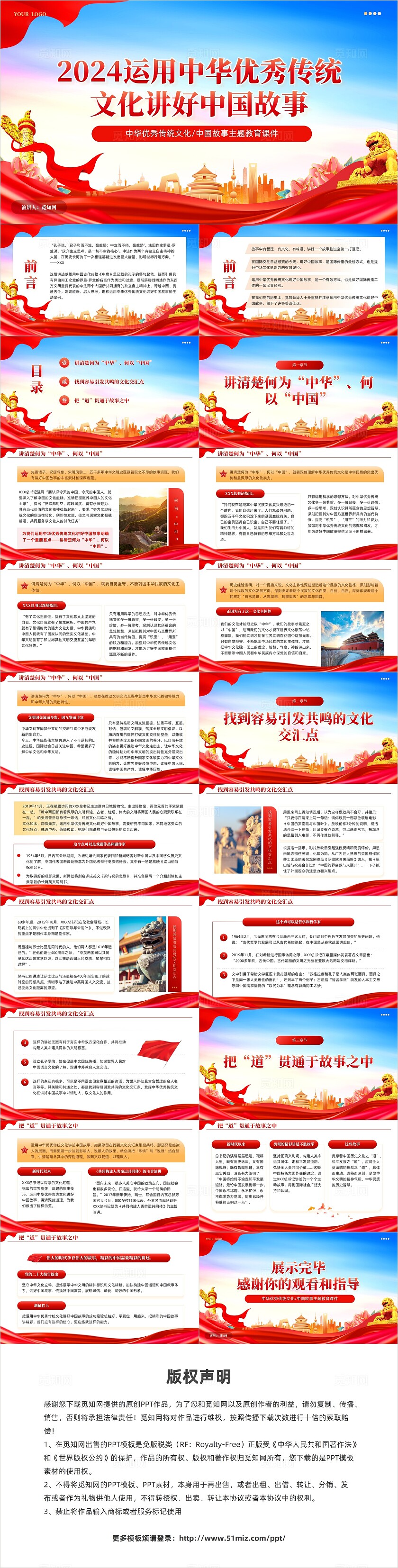 红色党建2024运用中华优秀传统文化讲好中国故事党课课件PPT党建党课党政