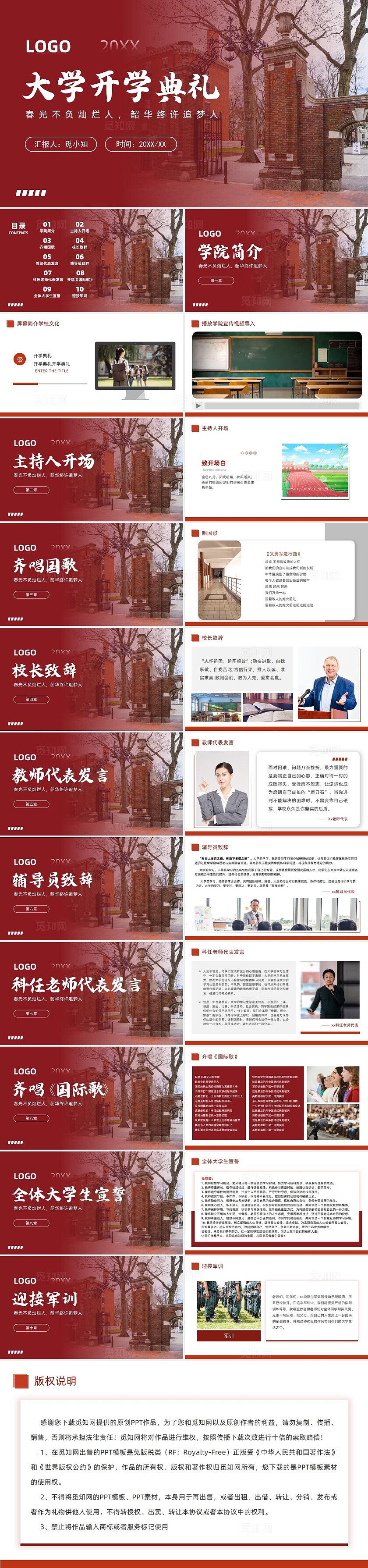 红色渐变大学中学高中开学典礼开学仪式主题班会PPT