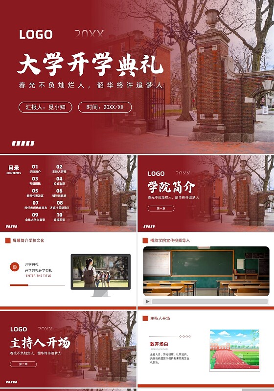 红色渐变大学中学高中开学典礼开学仪式主题班会PPT