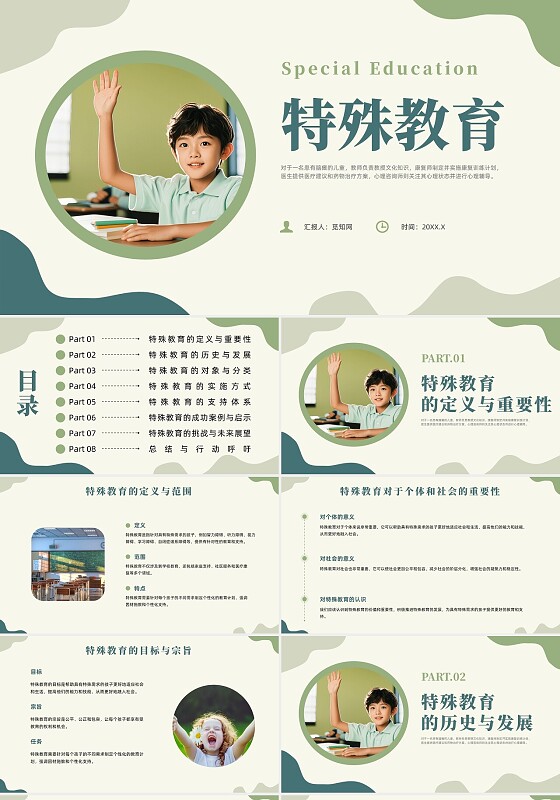 绿色简约风特殊教育培训课件