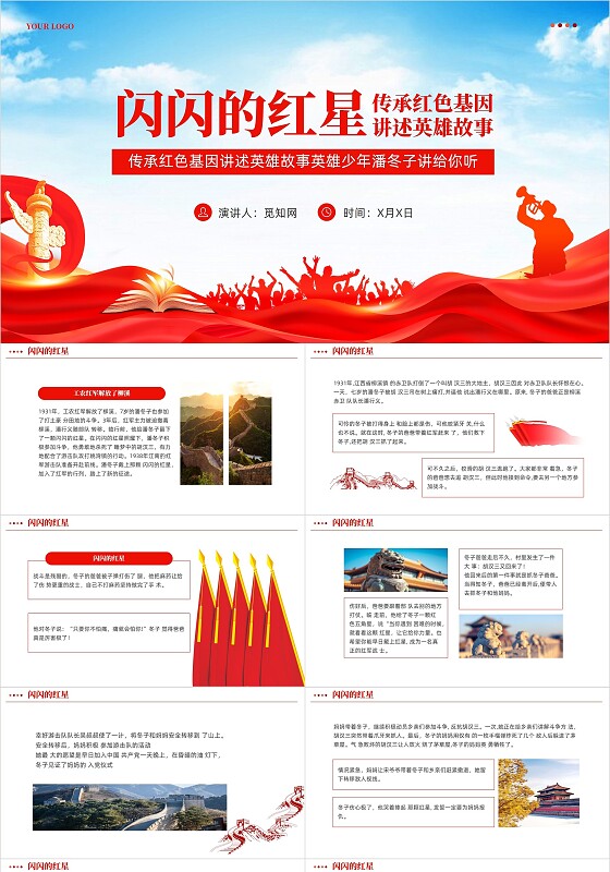 红色党建传承红色基因讲述英雄故事潘冬子人物简介教育课件PPT党建党课党政