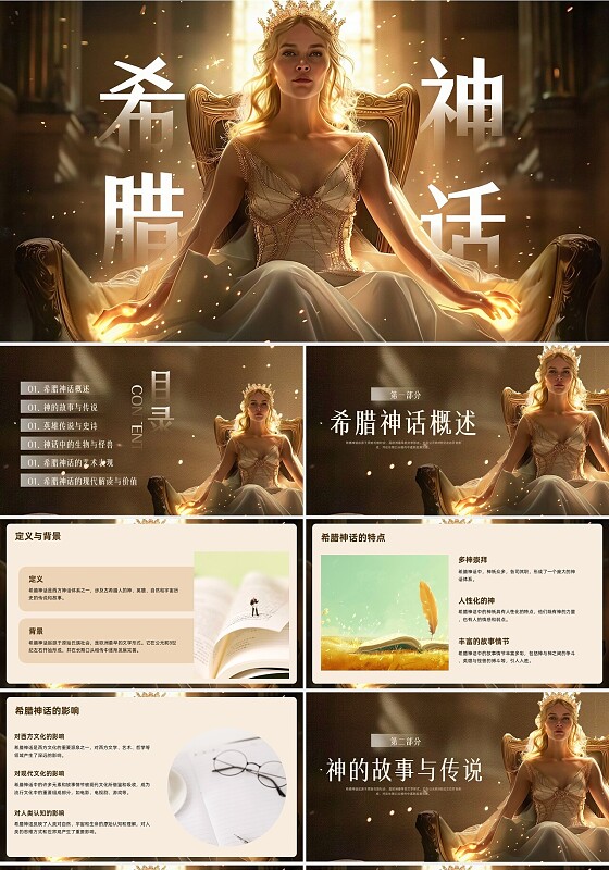 棕色简约实拍希腊神话PPT模板宣传PPT动态PPT读书分享