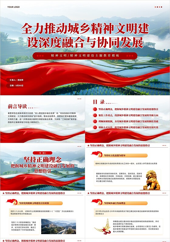 红色党建2024年新时代城乡精神文明建设党课PPT党建党课党政