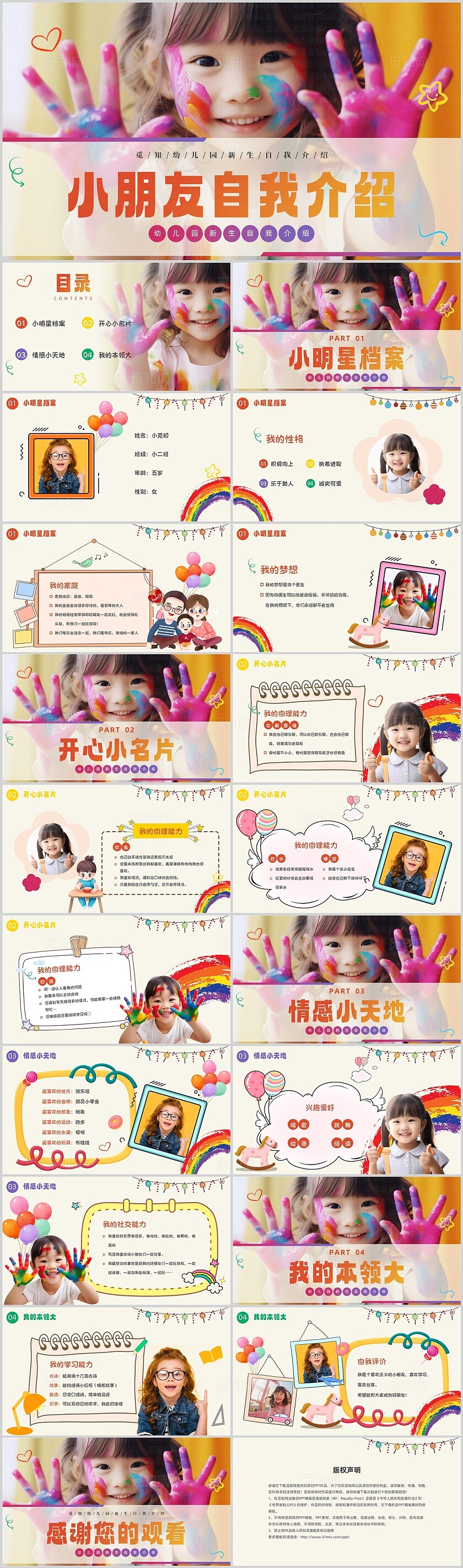 彩色实拍风儿童自我介绍