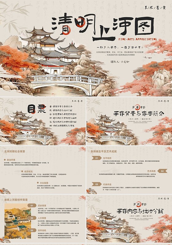 棕色古风简约清明上河图PPT模板宣传PPT动态PPT美术鉴赏
