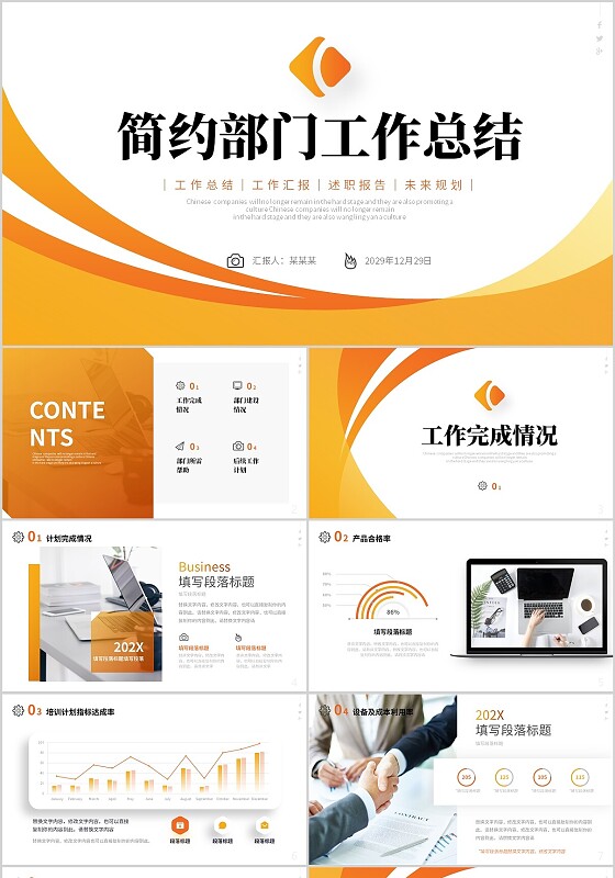橙色商务风渐变简约形状部门工作总结PPT