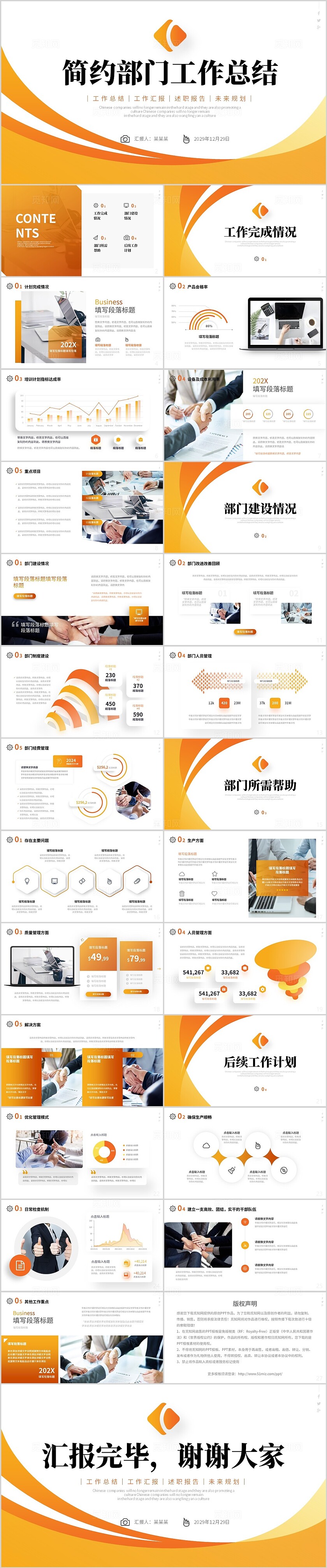 橙色商务风渐变简约形状部门工作总结PPT