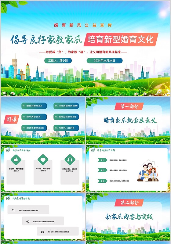 小清新风婚育新风婚育文化家风家教培训PPT模板