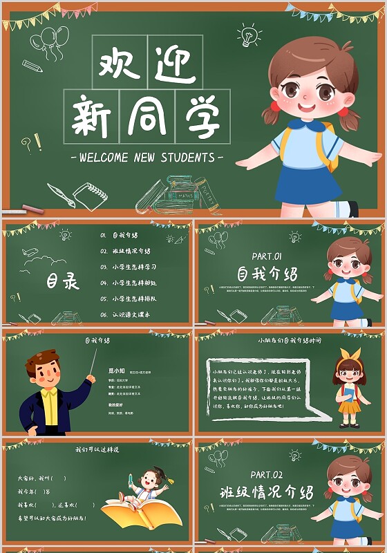 黑板风欢迎新同学迎新晚会学生主题班会开学晚会开学典礼