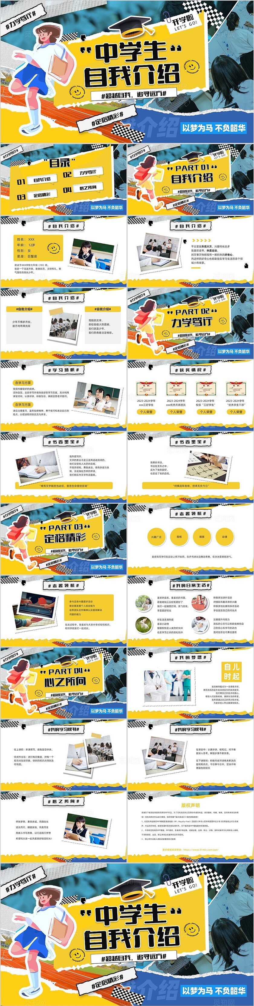 黄色实拍拼贴风中学生自我介绍PPT模板