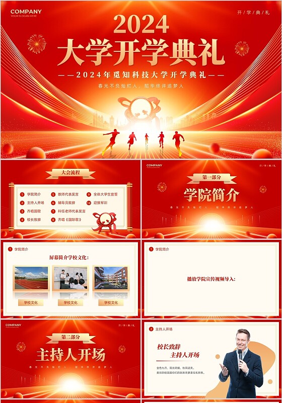 红色大气风大学开学典礼PPT模板