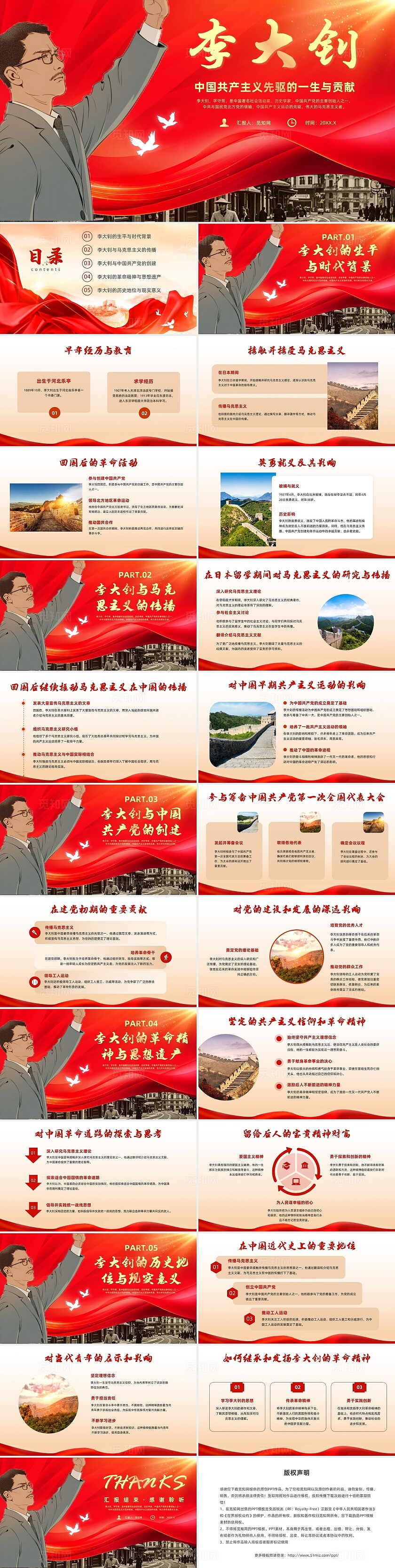 红色党建风李大钊培训课件红色人物介绍