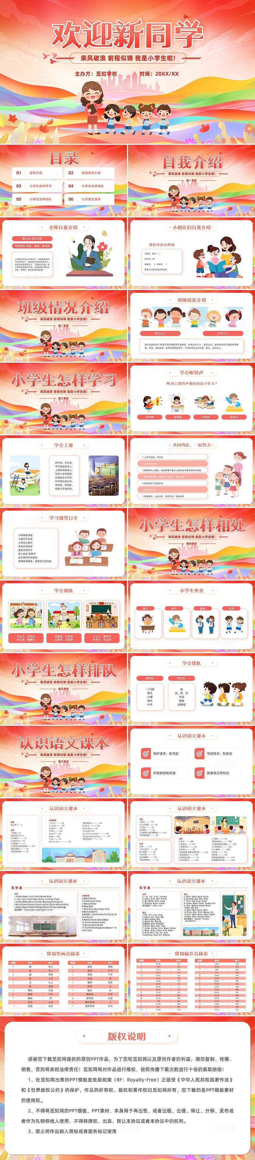 卡通风格红色新同学欢迎仪式入学典礼主题班会PPT开学典礼