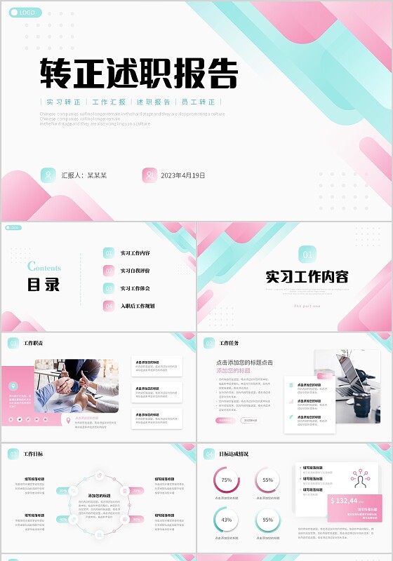 小清新简约渐变形状粉绿双色员工转正述职报告工作汇报PPT