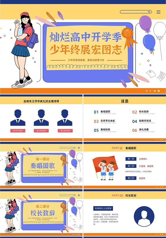 红色插画卡通风格高中开学典礼用PPT课件